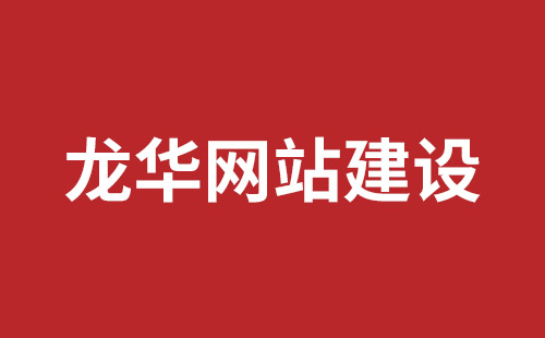 临湘市网站建设,临湘市外贸网站制作,临湘市外贸网站建设,临湘市网络公司,坪山响应式网站报价