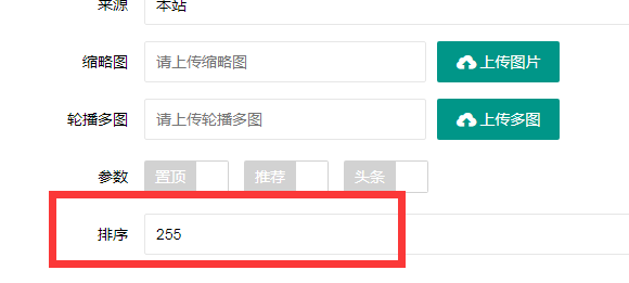 临湘市网站建设,临湘市外贸网站制作,临湘市外贸网站建设,临湘市网络公司,PBOOTCMS增加发布文章时的排序和访问量。